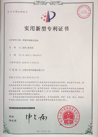 Рис.4 Машина для стыковой сварки стальных пластин 专利 20170517